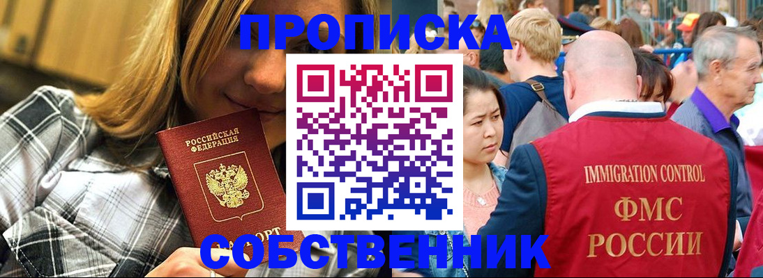 временная регистрация законно в Якутске