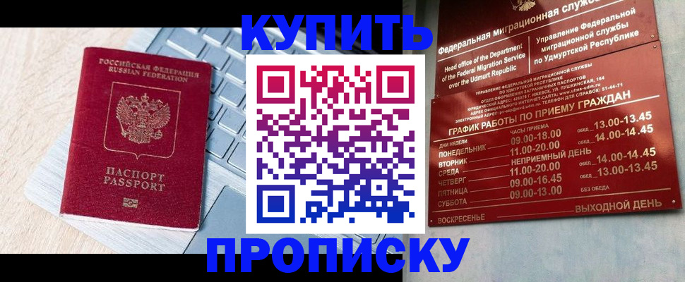 временная регистрация для всех в Якутске