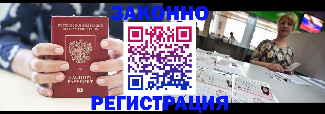 прописка ребенка в Якутске