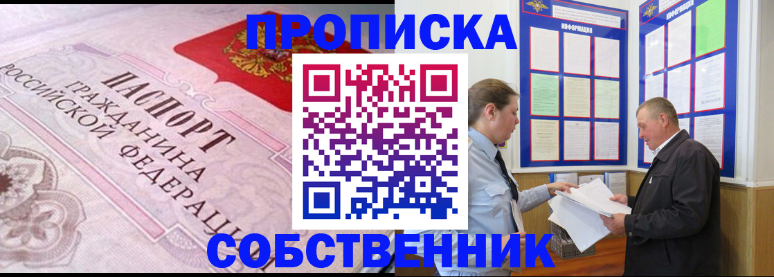 временная регистрация в квартире в Якутске