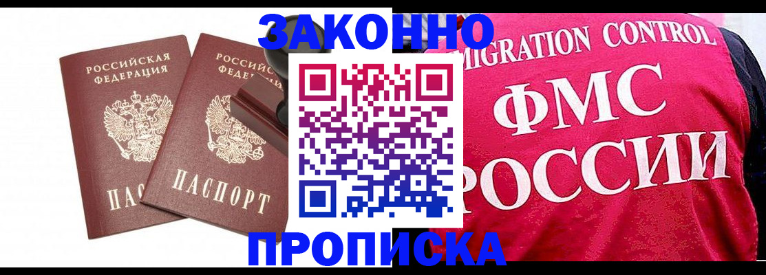 прописка в квартире в Якутске