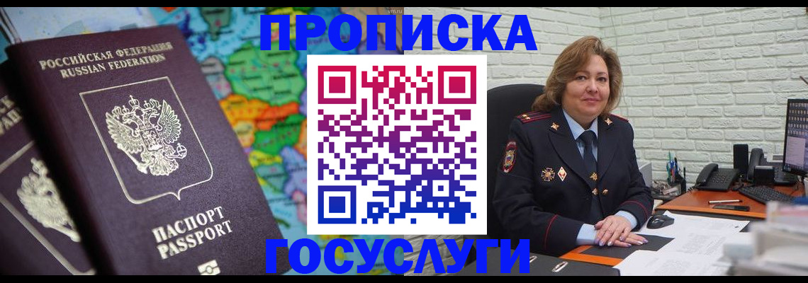 прописка поиск в Якутске