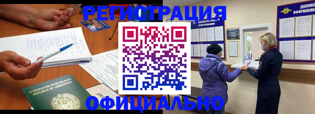 прописка штамп в Якутске