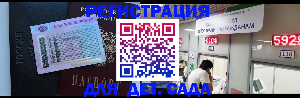 регистрация для школы в Якутске