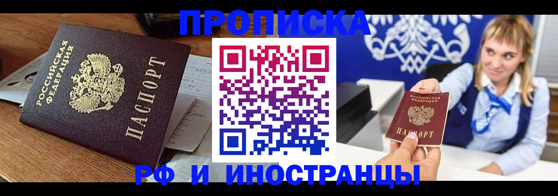 прописка от собственника в Якутске