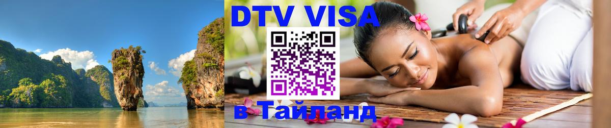 Сколько стоит DTV виза — актуальные цены, оформление даже без документов - Якутск  05.12.2025 