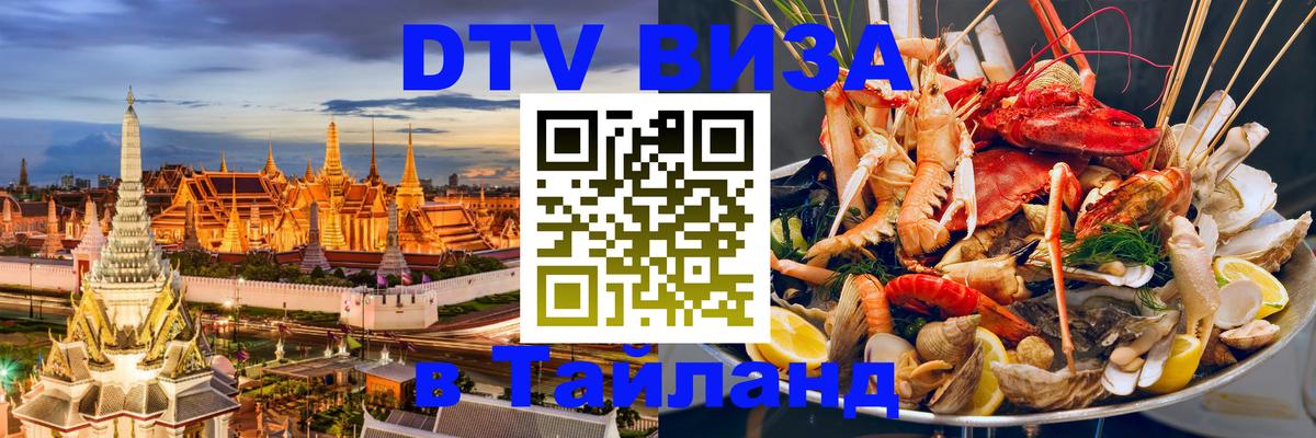 Visa в Таиланд Якутск 